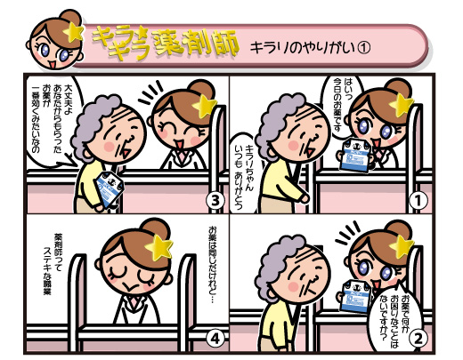 キラリのやりがい