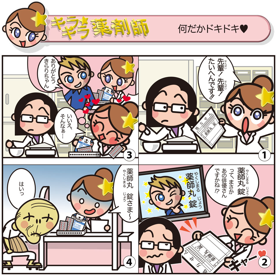 薬剤師あるある4コママンガバックナンバー