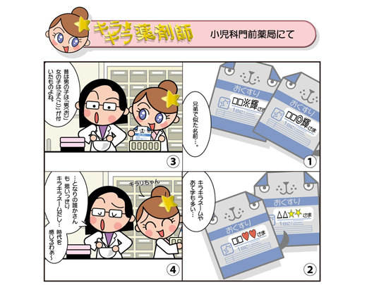 小児科門前薬局にて②