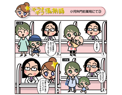 小児科門前薬局にて③