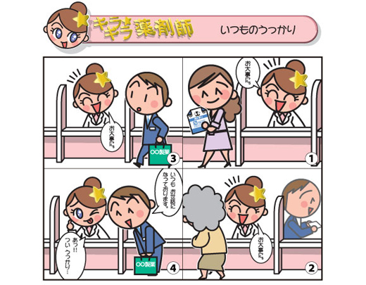 いつものうっかり